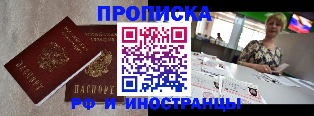 временная регистрация купить в Заринске