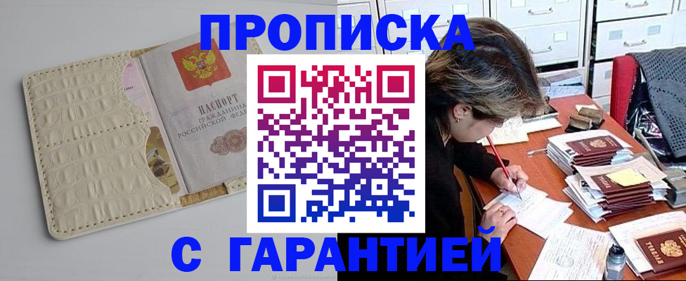 временная регистрация для всех в Заринске