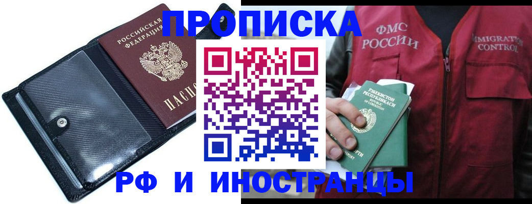 прописка штамп в Заринске