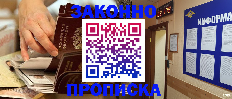 прописка для военкомата в Заринске