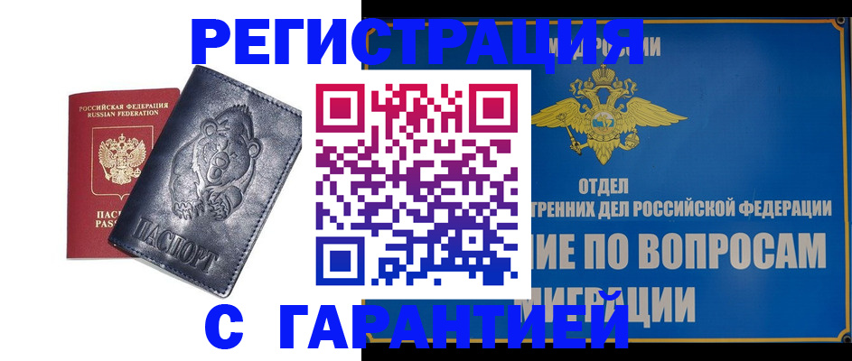 временная регистрация недорого в Заринске