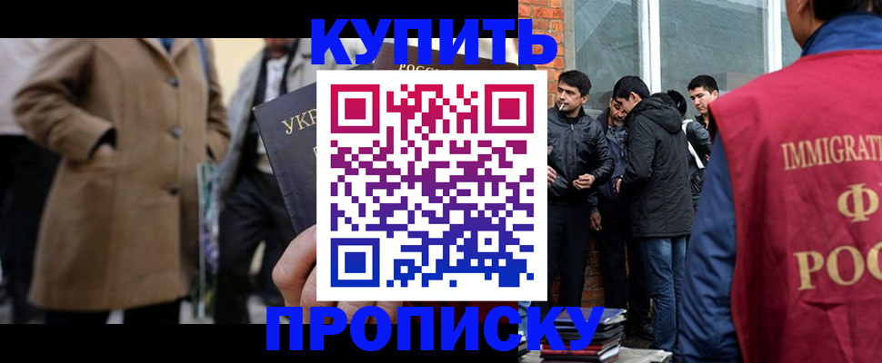 прописка регистрация в Заринске