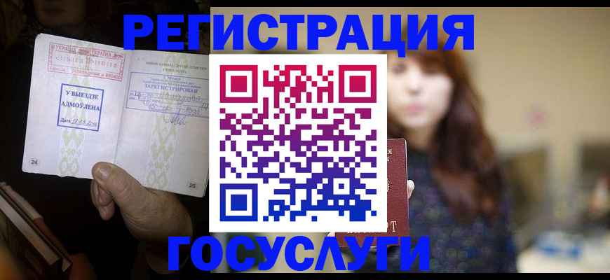 временная регистрация для школы в Заринске