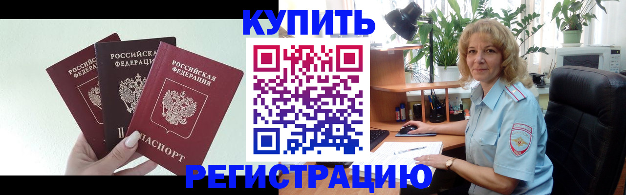 временная регистрация надежно в Заринске