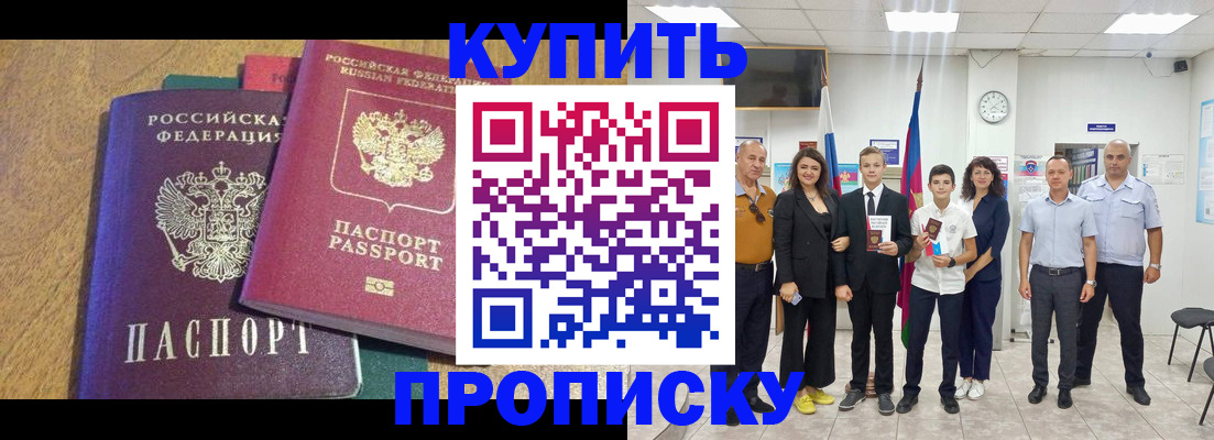 где прописаться в Заринске