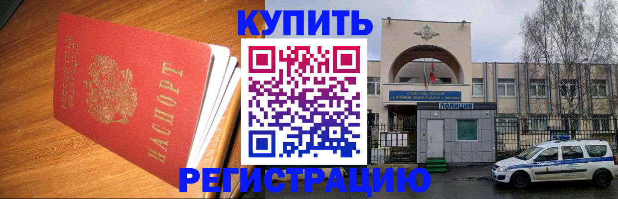 временная регистрация в квартире в Заринске